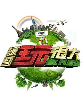 幸运喜剧人